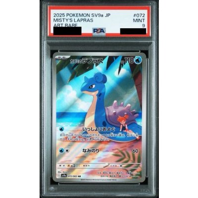 画像1: 【PSA9】カスミのラプラス【AR】{072/063} 