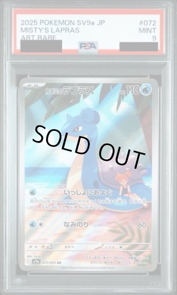 画像1: 【PSA9】カスミのラプラス【AR】{072/063} (1)