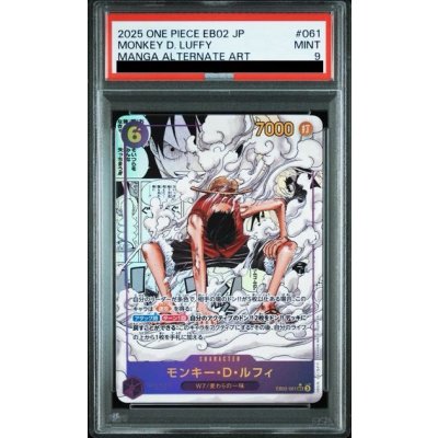 画像1: 【PSA9】モンキー・D・ルフィ(★SEC/スーパーパラレル)(EB02-061)