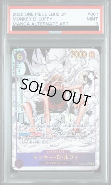 画像1: 【PSA9】モンキー・D・ルフィ(★SEC/スーパーパラレル)(EB02-061) (1)