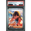 【PSA8】ゼイユ【SAR】{130/101}
