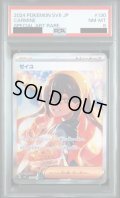 【PSA8】ゼイユ【SAR】{130/101}