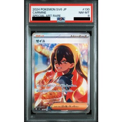 画像1: 【PSA8】ゼイユ【SAR】{130/101}