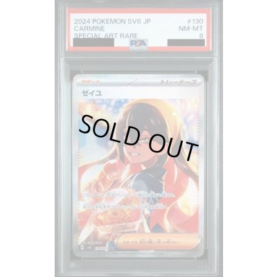 画像1: 【PSA8】ゼイユ【SAR】{130/101}
