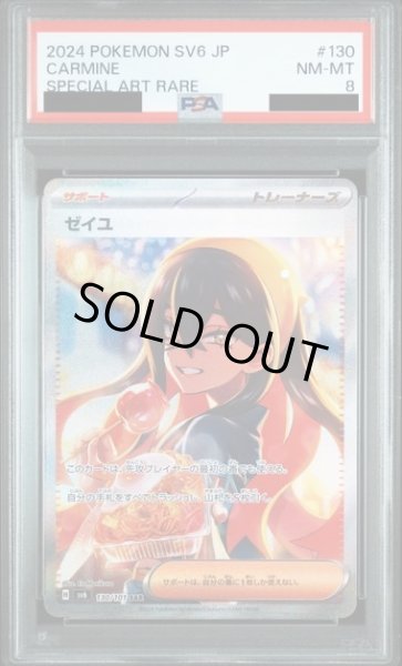 画像1: 【PSA8】ゼイユ【SAR】{130/101} (1)