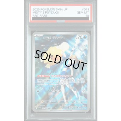 画像1: 【PSA10】カスミのコダック【AR】{071/063}