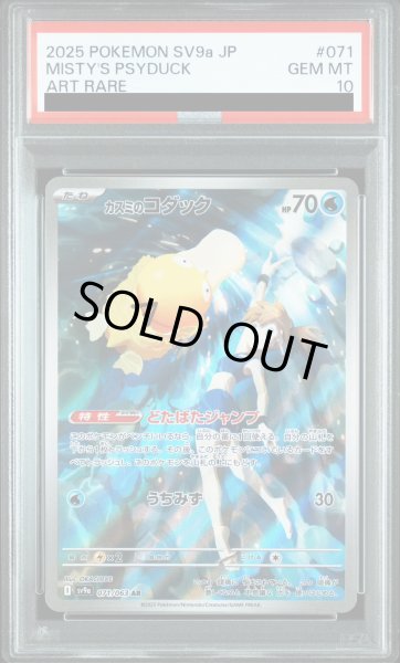 画像1: 【PSA10】カスミのコダック【AR】{071/063} (1)