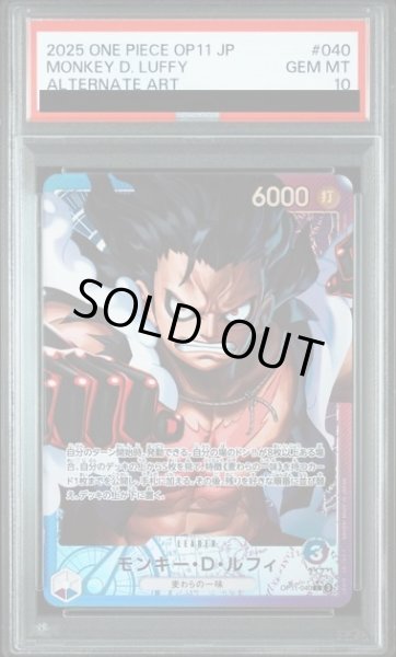 画像1: 【PSA10】モンキー・Ｄ・ルフィ(パラレル/illust:Anderson)【L/P】{OP11-040} (1)
