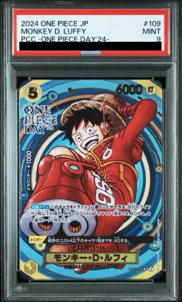 画像1: 【PSA9】モンキー・D・ルフィ(SR)(OP07-109)[ONE PIECE DAY24] (1)