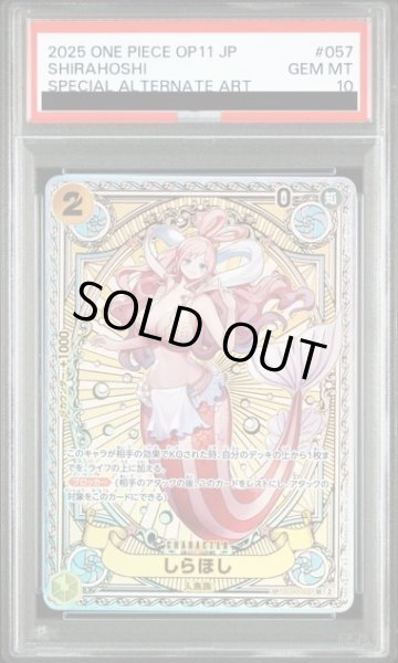 画像1: 【PSA10】しらほし(SP/SR)(EB01-057) (1)