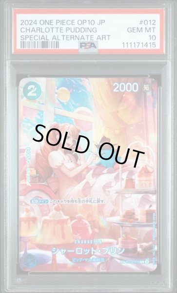 画像1: 【PSA10】シャーロット・プリン(パラレル/SP/illust:Hashimoto Q)【SP】{ST12-012[OP10]} (1)