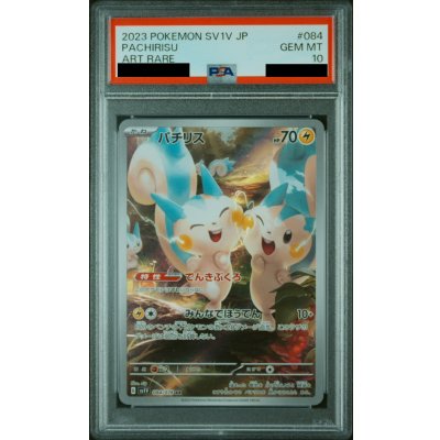 画像1: 【PSA10】パチリス(084/078 AR)