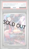 【PSA10】マリィのモルペコ 020/019 AR
