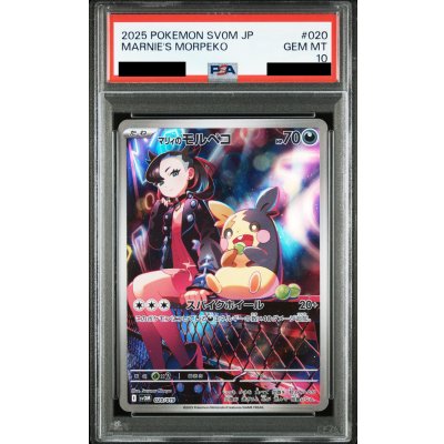 画像1: 【PSA10】マリィのモルペコ 020/019 AR