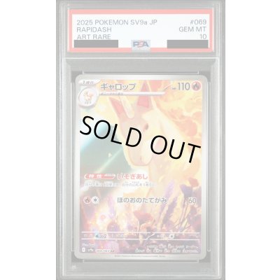 画像1: 【PSA10】ギャロップ(069/063 AR)