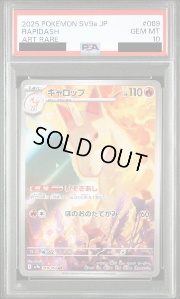 画像1: 【PSA10】ギャロップ(069/063 AR) (1)