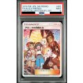 【PSA9】アローラの仲間たち(401/SM-P)