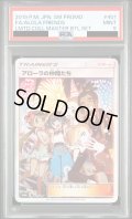 【PSA9】アローラの仲間たち(401/SM-P)