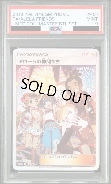 画像1: 【PSA9】アローラの仲間たち(401/SM-P) (1)