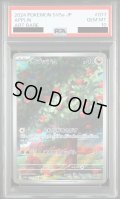 【PSA10】カジッチュ(077/066 AR)