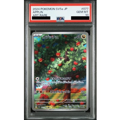 画像1: 【PSA10】カジッチュ(077/066 AR)