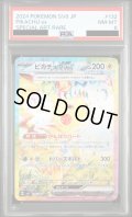 【PSA8】ピカチュウex(SAR)(132/106)