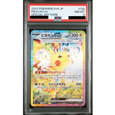 画像1: 【PSA8】ピカチュウex(SAR)(132/106)