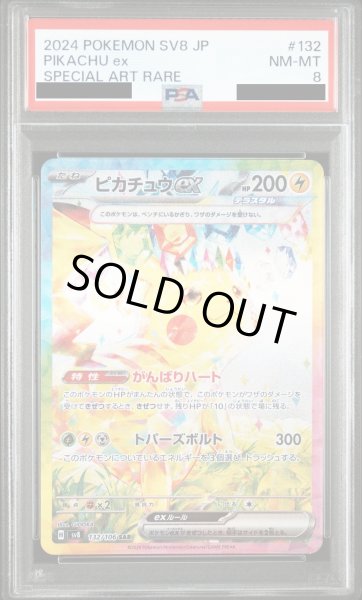 画像1: 【PSA8】ピカチュウex(SAR)(132/106) (1)