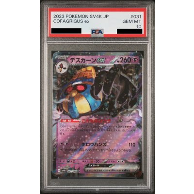 画像1: 【PSA10】デスカーンex(031/066 RR)
