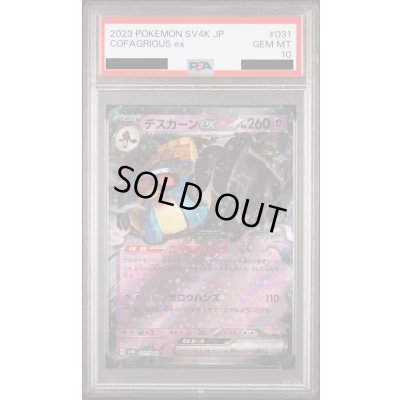 画像1: 【PSA10】デスカーンex(031/066 RR)