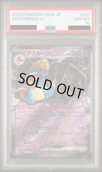 画像1: 【PSA10】デスカーンex(031/066 RR) (1)