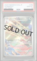 【PSA10】カミツオロチ(068/063 AR)