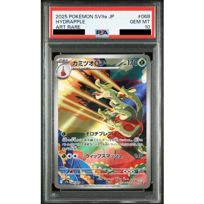 画像1: 【PSA10】カミツオロチ(068/063 AR)
