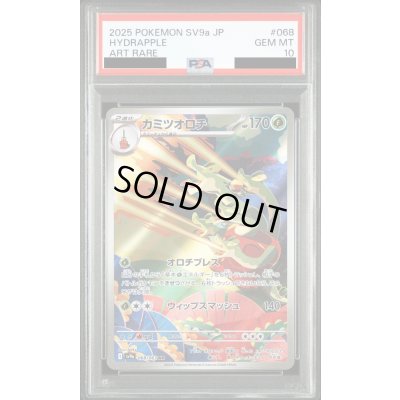 画像1: 【PSA10】カミツオロチ(068/063 AR)