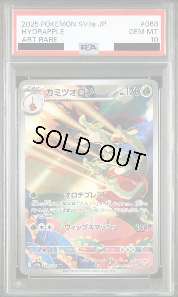 PSA10】カミツオロチ(068/063 AR) - トレカ侍通販
