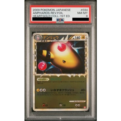 画像1: 【PSA8】デンリュウ　グレートミラー