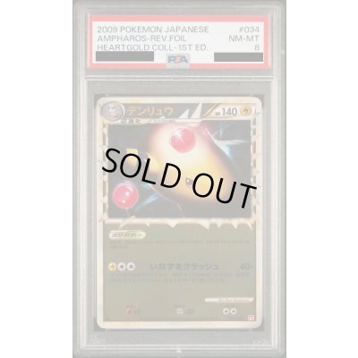 画像1: 【PSA8】デンリュウ　グレートミラー