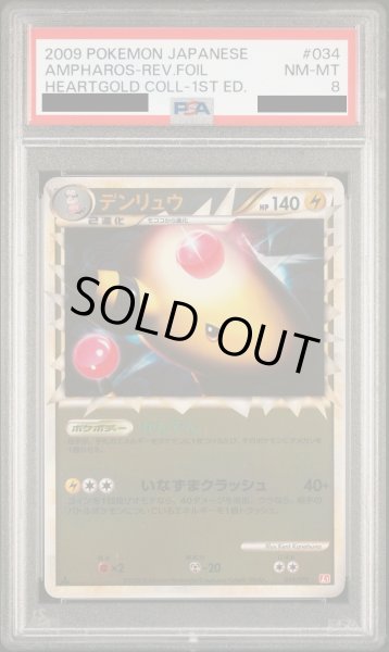 画像1: 【PSA8】デンリュウ　グレートミラー (1)