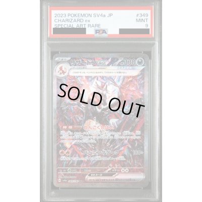 画像1: 【PSA9】リザードンex(349/190 SAR)