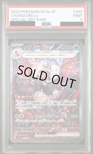画像1: 【PSA9】リザードンex(349/190 SAR) (1)