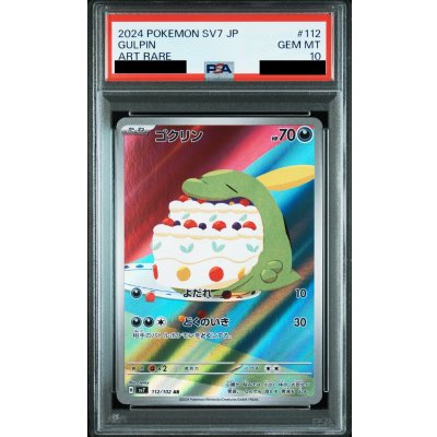 画像1: 【PSA10】ゴクリン(112/102 AR)