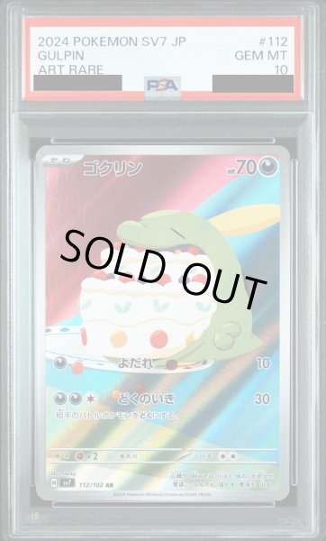 画像1: 【PSA10】ゴクリン(112/102 AR) (1)