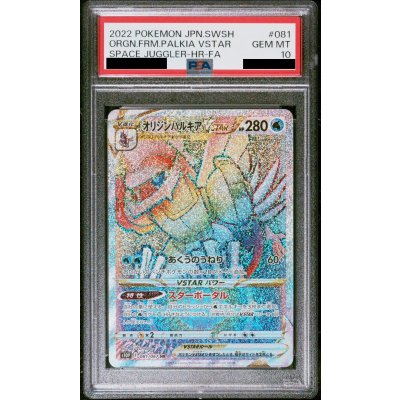 画像1: 【PSA10】オリジンパルキアVSTAR(081/067 HR)