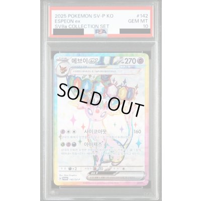 画像1: 【PSA10】エーフィexブラッキーex連番セット(韓国Ver)