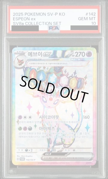 画像1: 【PSA10】エーフィexブラッキーex連番セット(韓国Ver) (1)