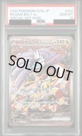 【PSA10】タケルライコex(222/187 SAR)