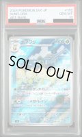 【PSA10】キマワリ(102/101 AR)