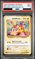 【PSA9】_のピカチュウ(プロモ)(007/025)