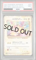 【PSA9】_のピカチュウ(プロモ)(007/025)