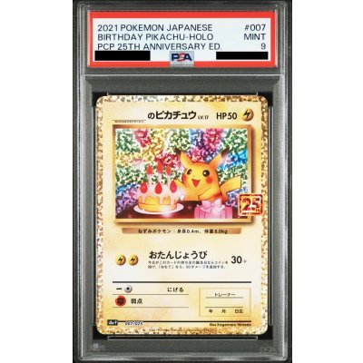 画像1: 【PSA9】_のピカチュウ(プロモ)(007/025)